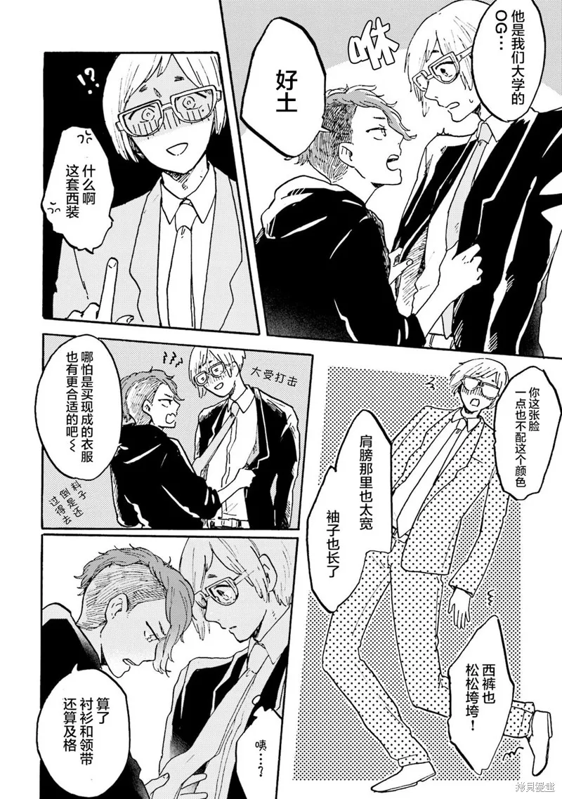 Colorless Girl,第08話,第10张