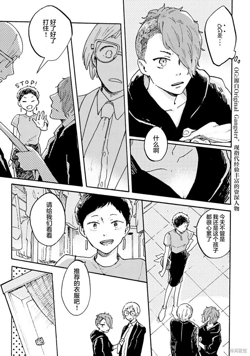 Colorless Girl,第08話,第11张