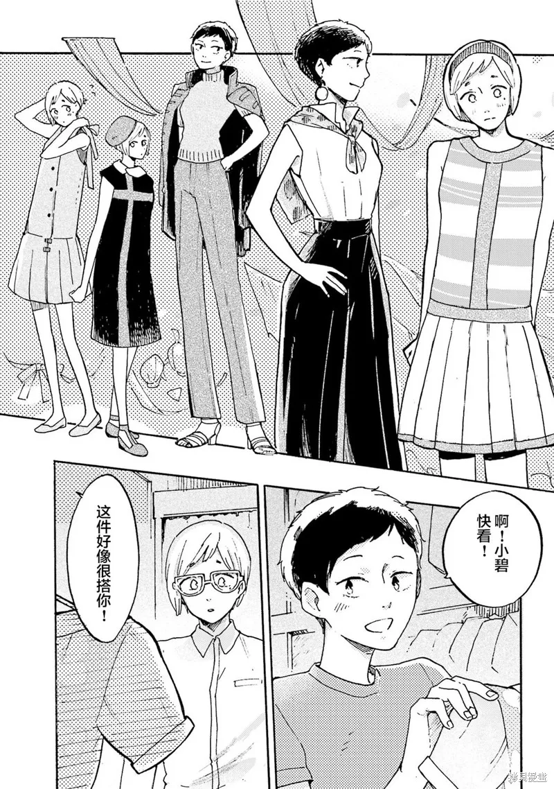 Colorless Girl,第08話,第12张