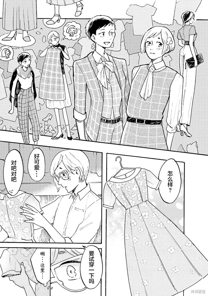 Colorless Girl,第08話,第13张