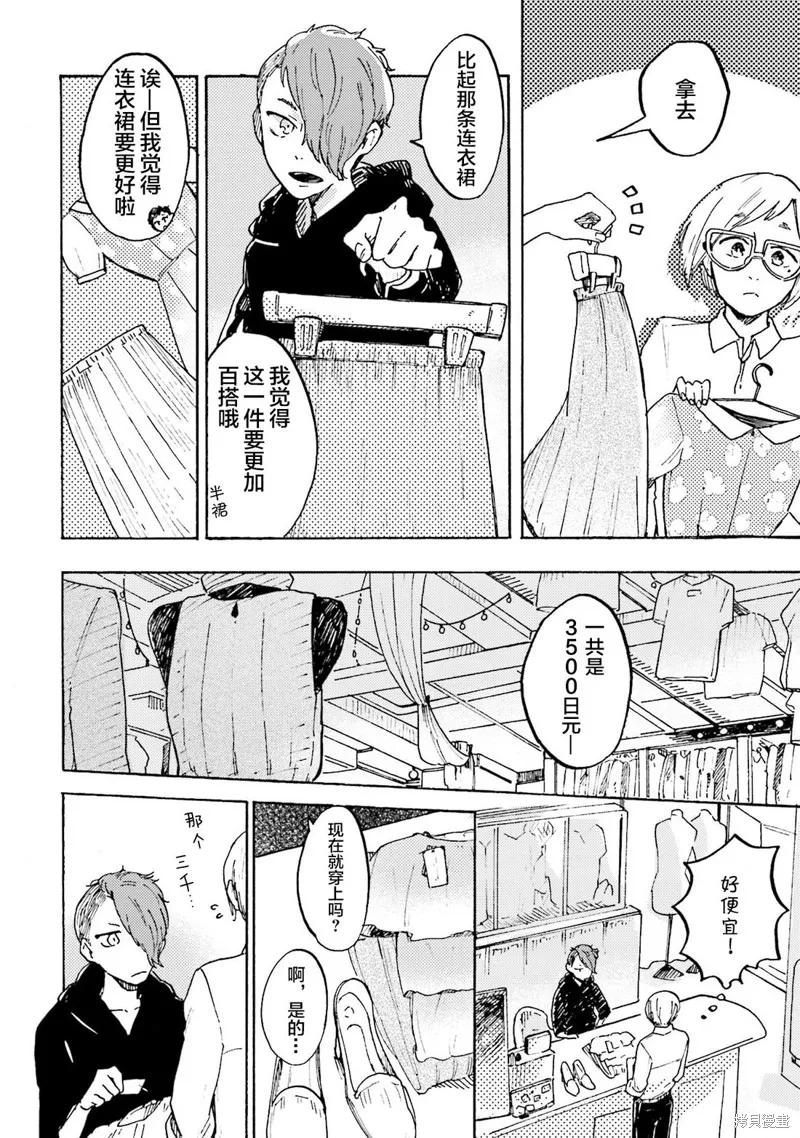 Colorless Girl,第08話,第14张