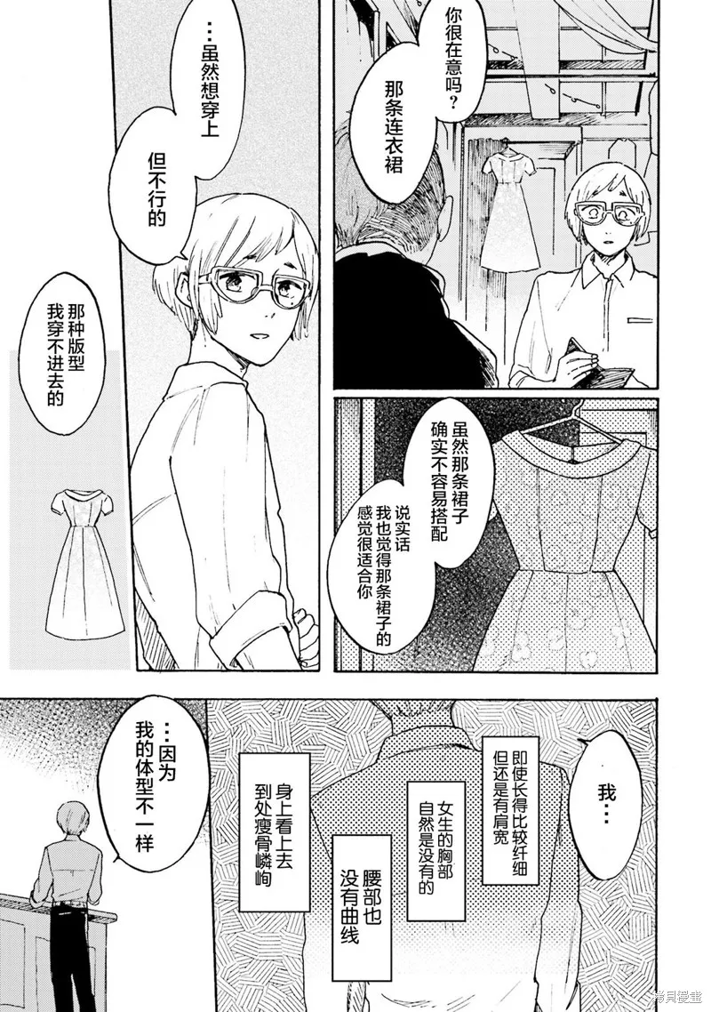 Colorless Girl,第08話,第15张