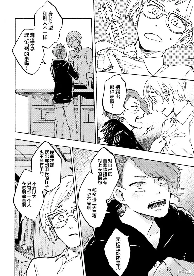 Colorless Girl,第08話,第16张