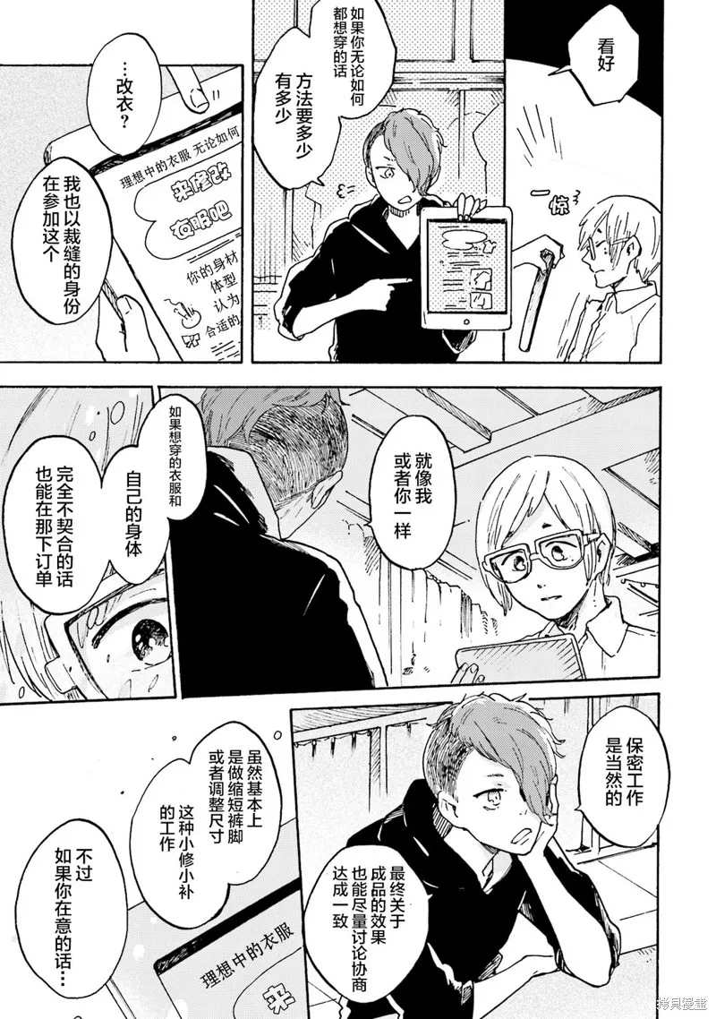Colorless Girl,第08話,第17张