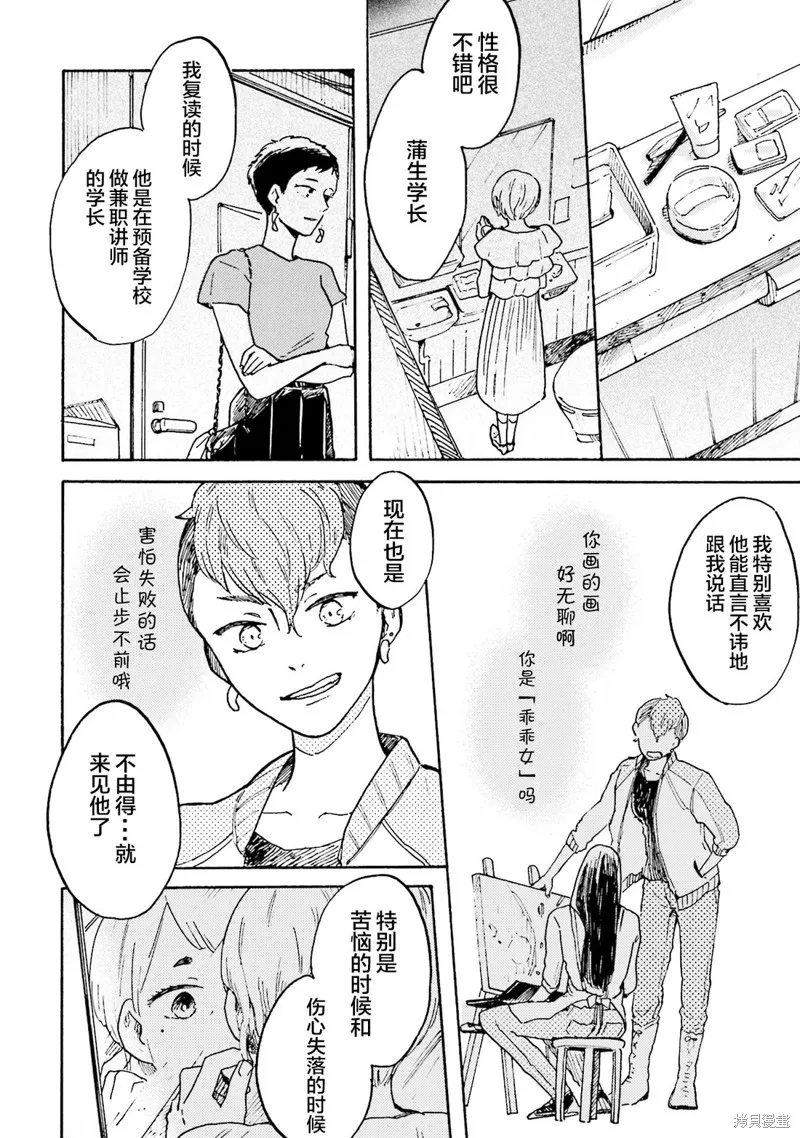 Colorless Girl,第08話,第18张