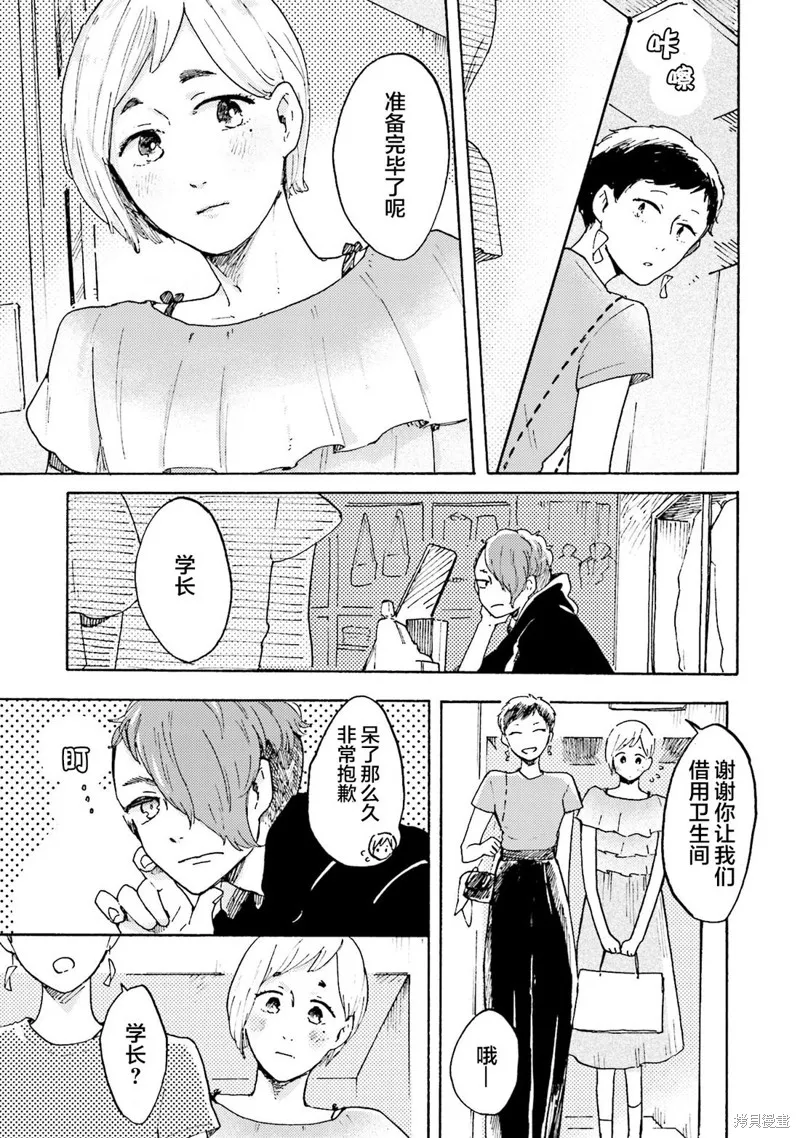 Colorless Girl,第08話,第19张