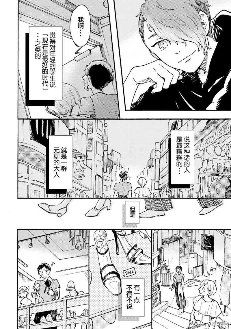 Colorless Girl,第08話,第20张