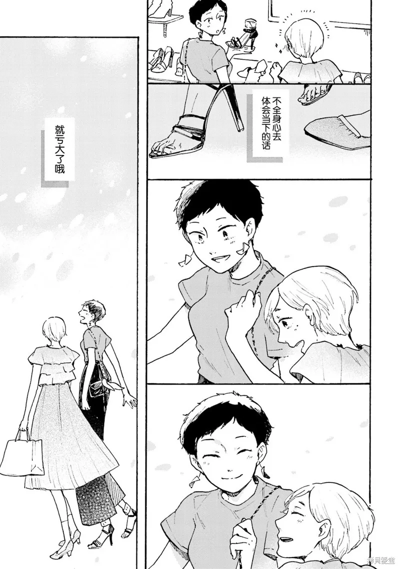 Colorless Girl,第08話,第21张