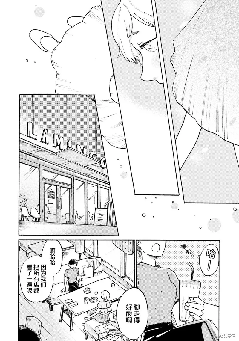 Colorless Girl,第08話,第22张