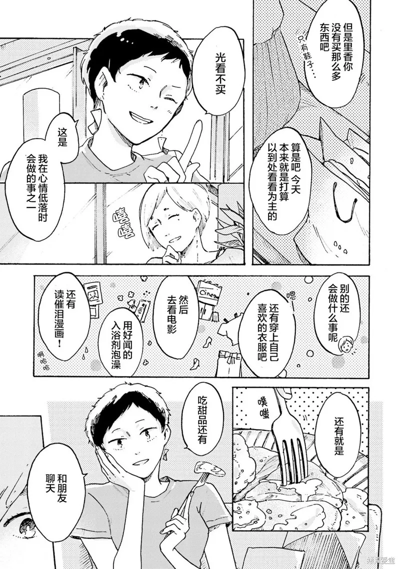 Colorless Girl,第08話,第23张