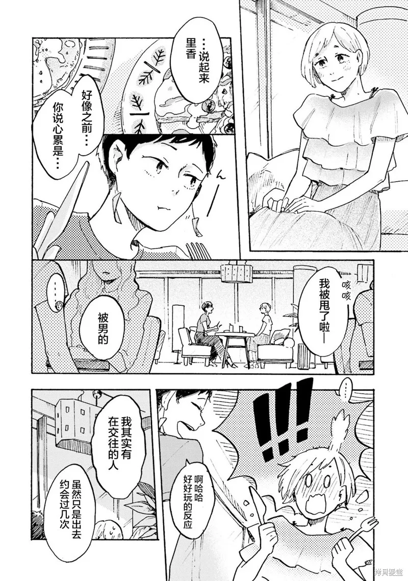 Colorless Girl,第08話,第24张