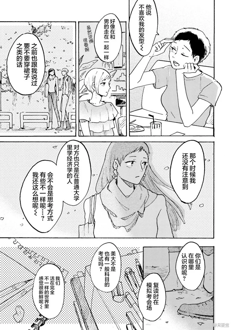Colorless Girl,第08話,第25张
