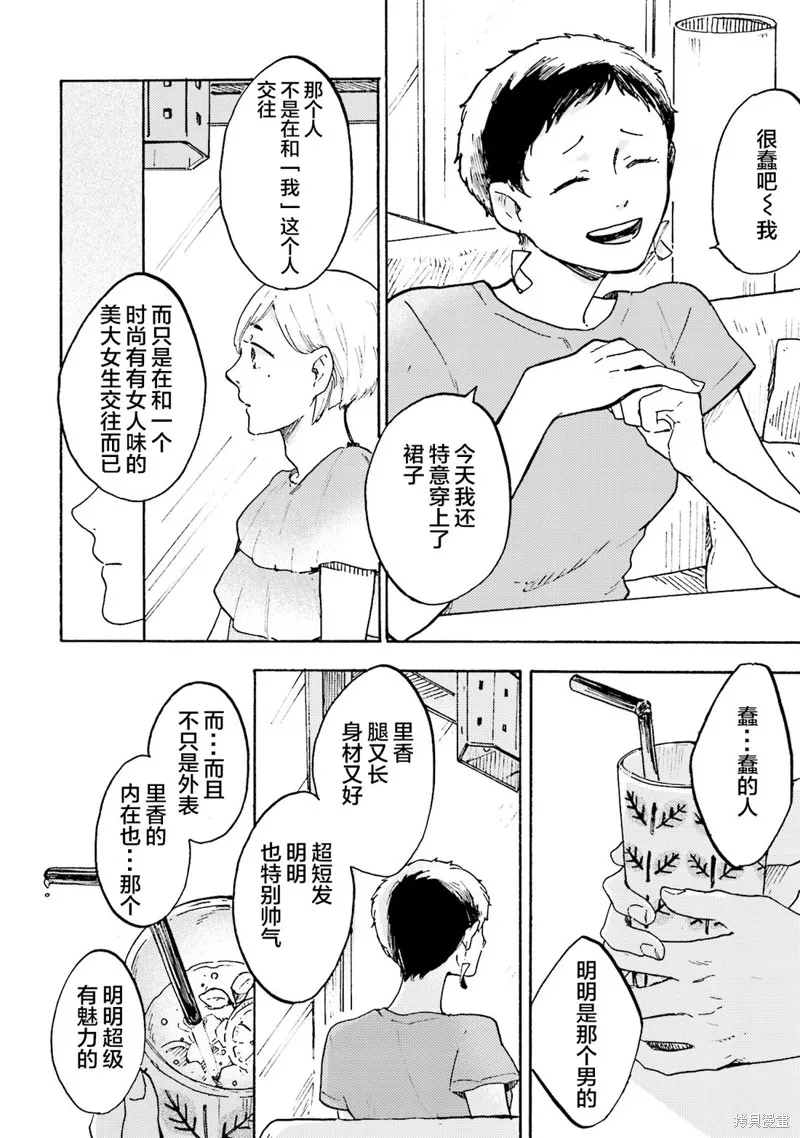 Colorless Girl,第08話,第26张
