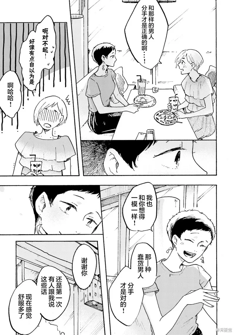 Colorless Girl,第08話,第27张