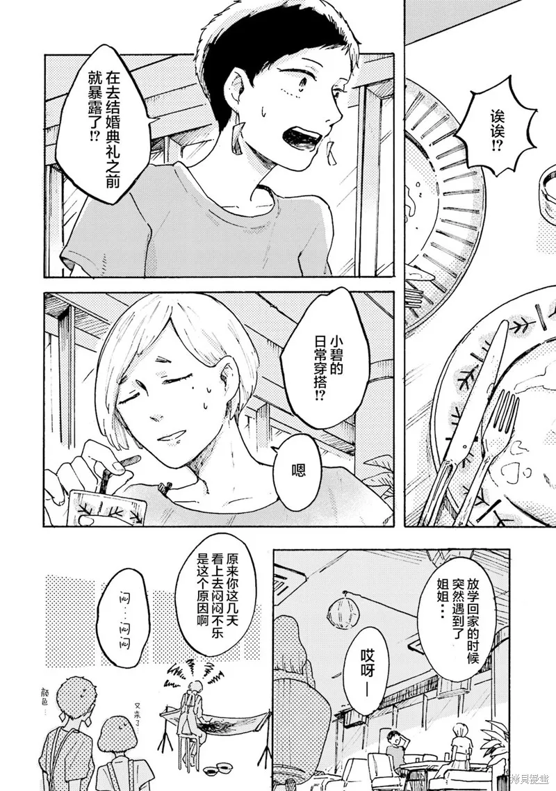 Colorless Girl,第08話,第28张