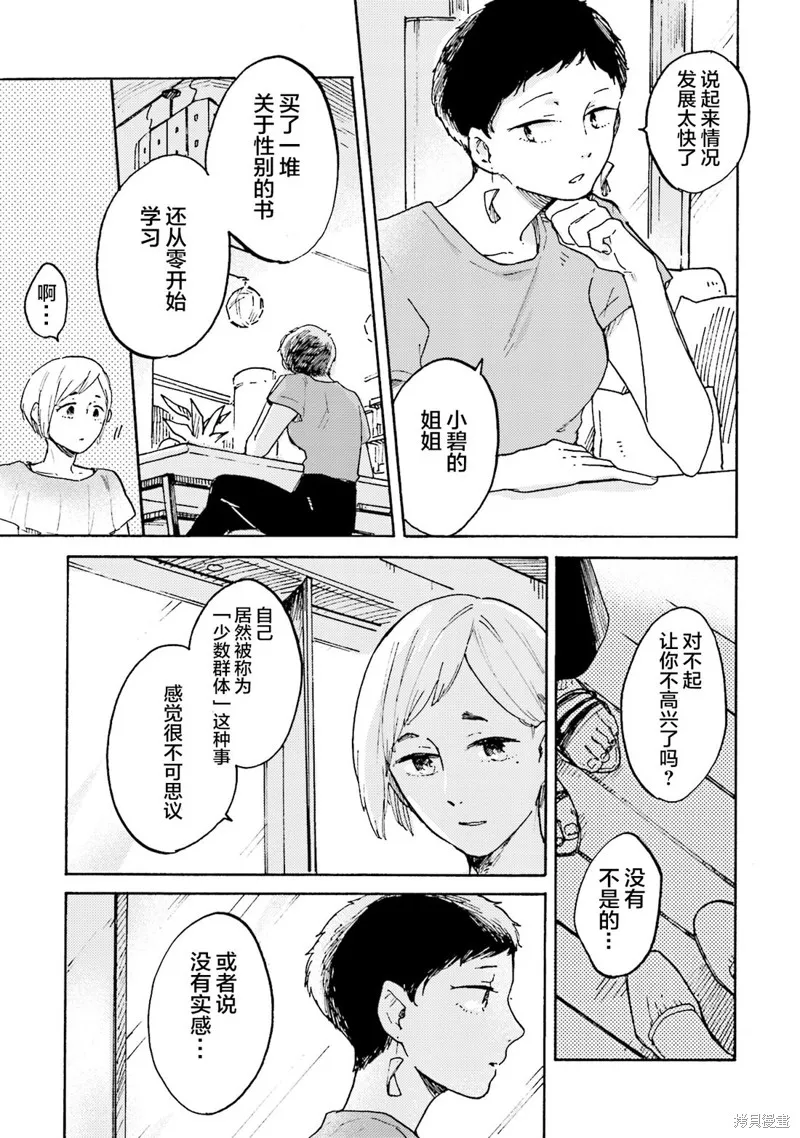 Colorless Girl,第08話,第29张