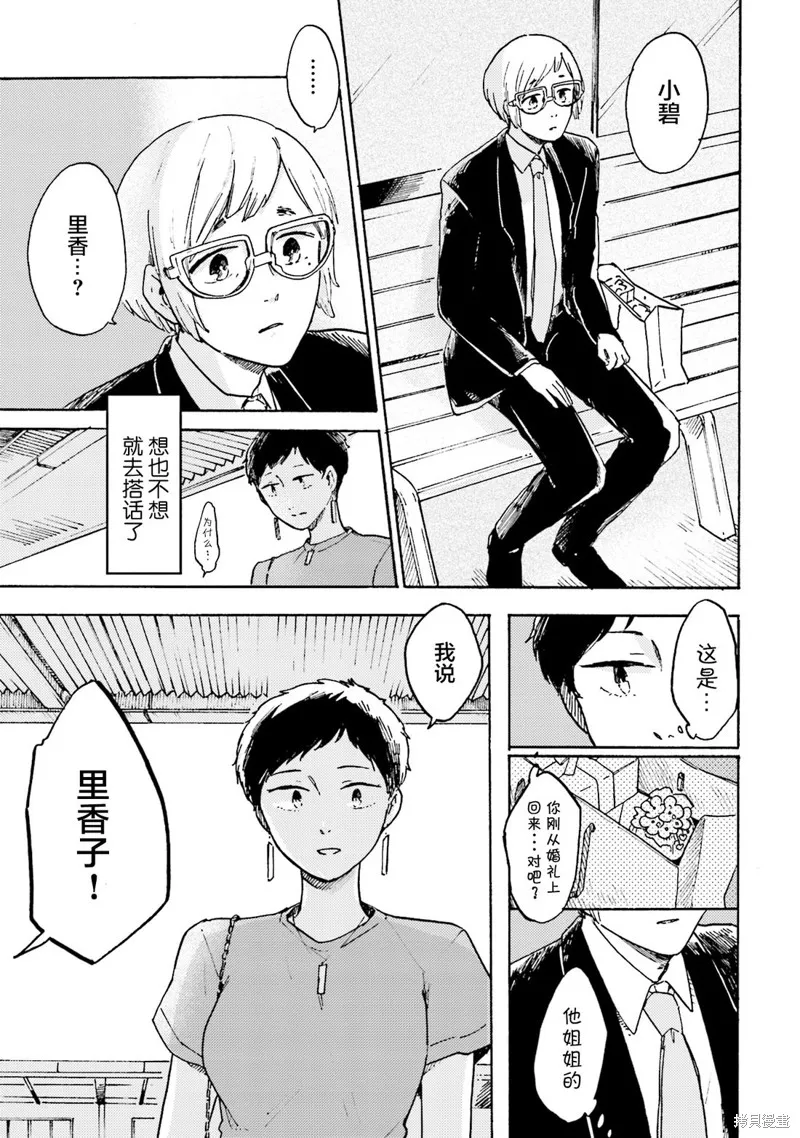 Colorless Girl,第08話,第3张