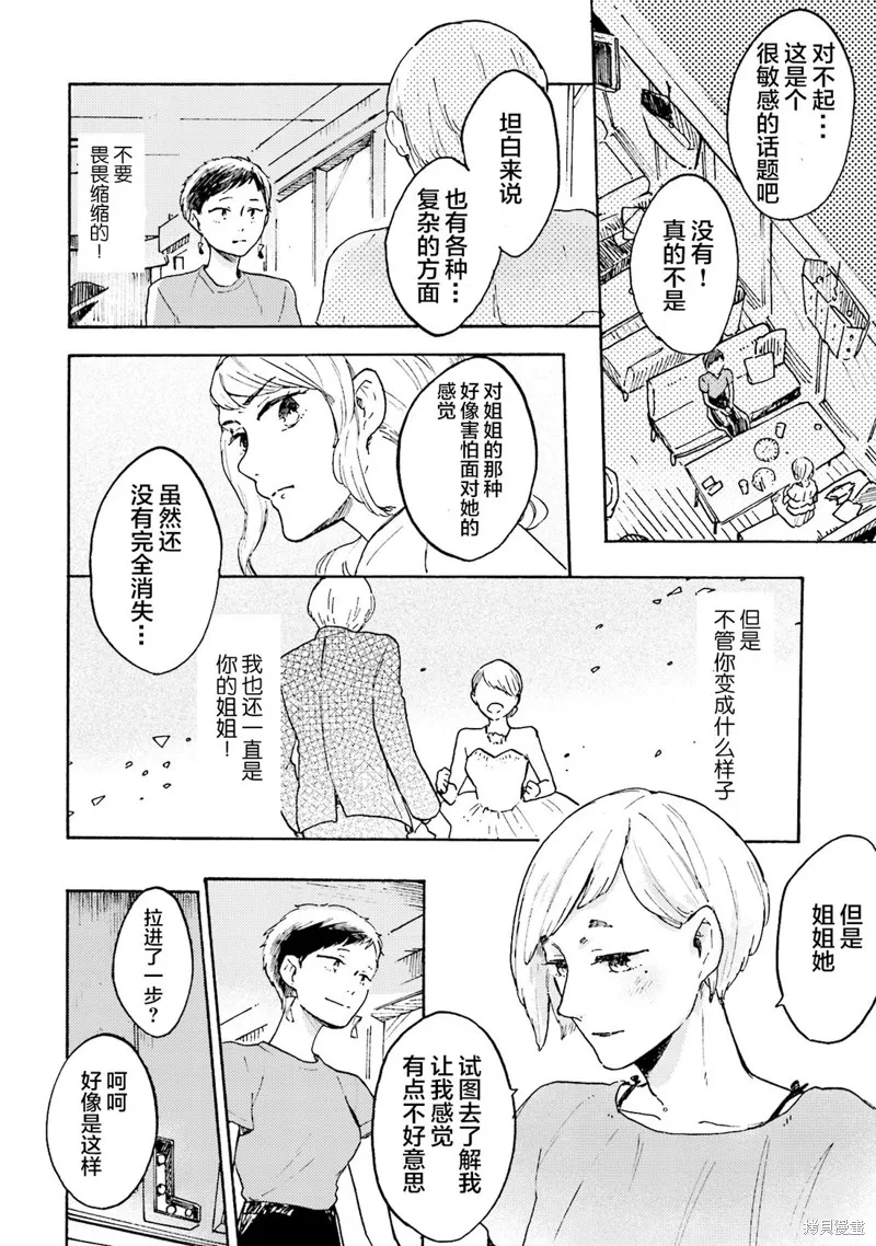 Colorless Girl,第08話,第30张
