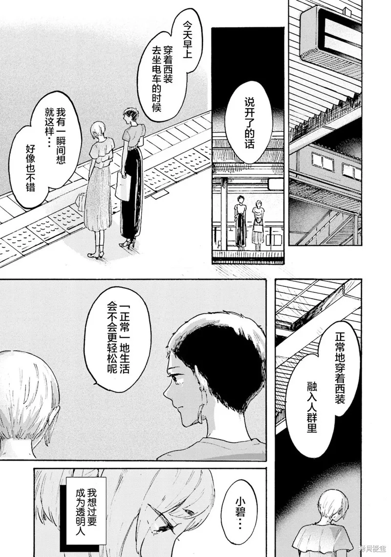 Colorless Girl,第08話,第31张