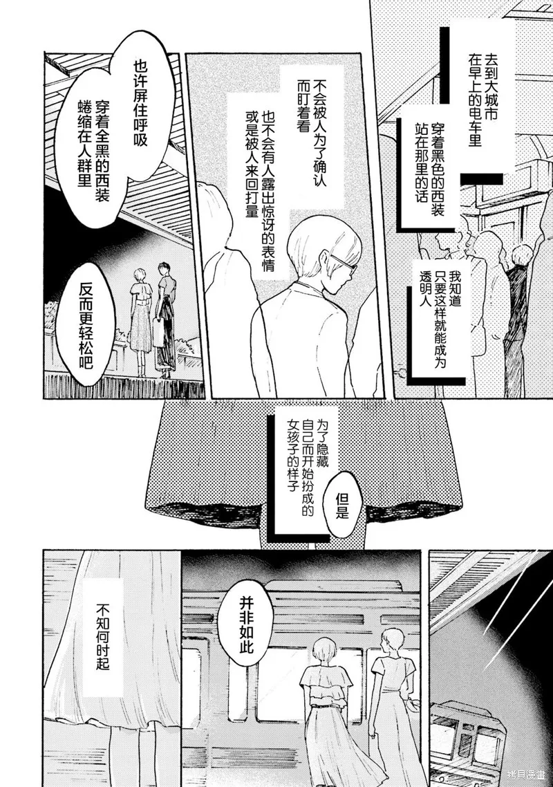 Colorless Girl,第08話,第32张