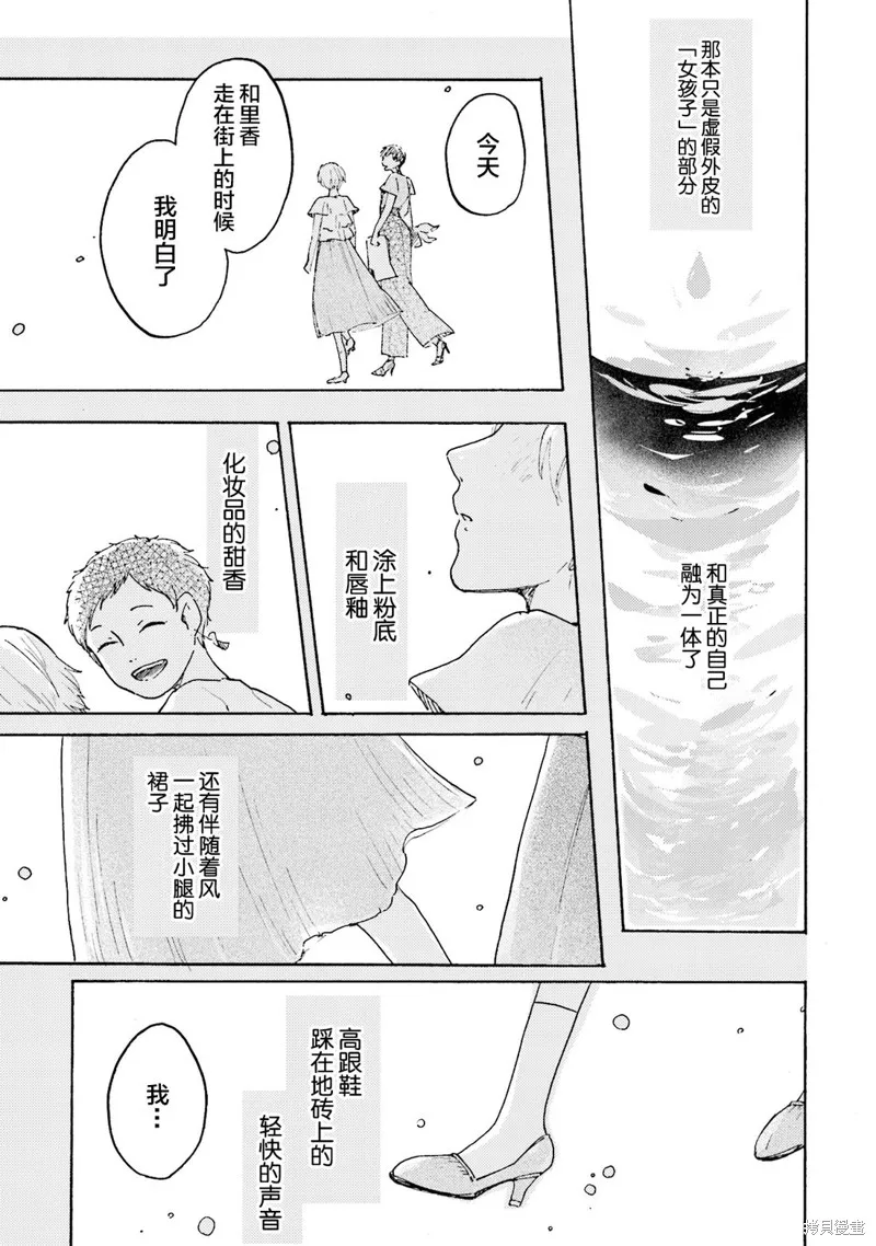 Colorless Girl,第08話,第33张
