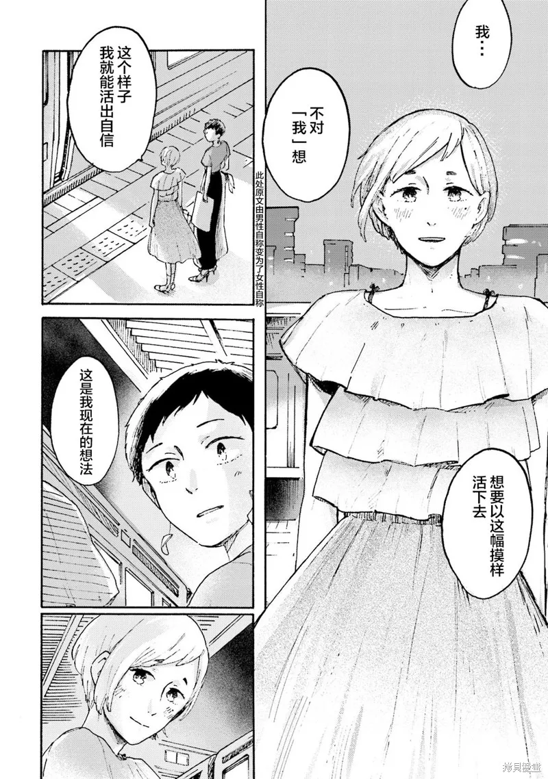 Colorless Girl,第08話,第34张