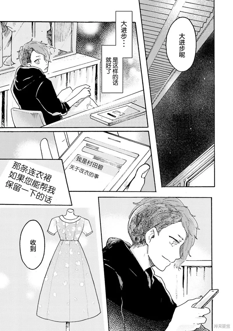 Colorless Girl,第08話,第35张
