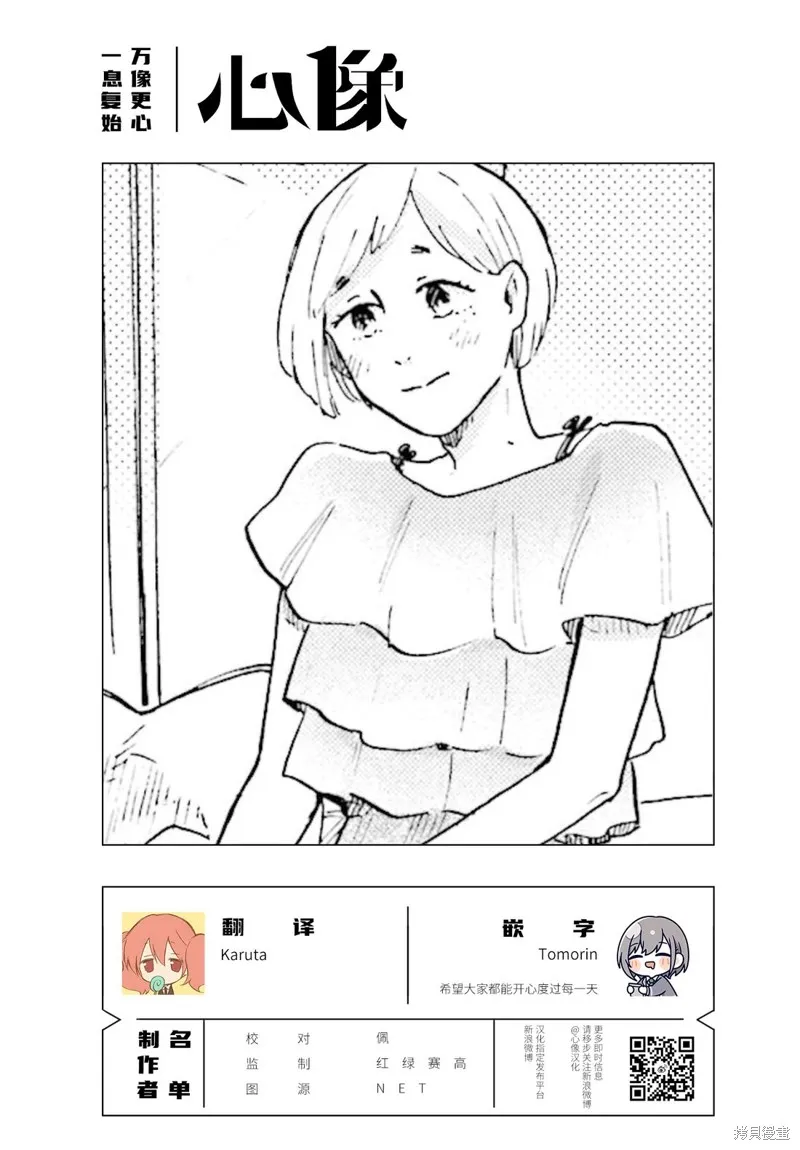 Colorless Girl,第08話,第37张