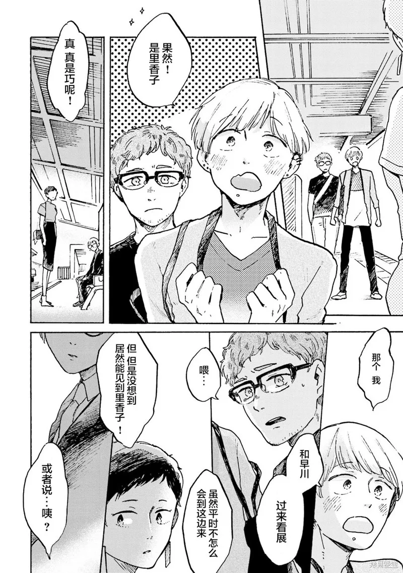 Colorless Girl,第08話,第4张