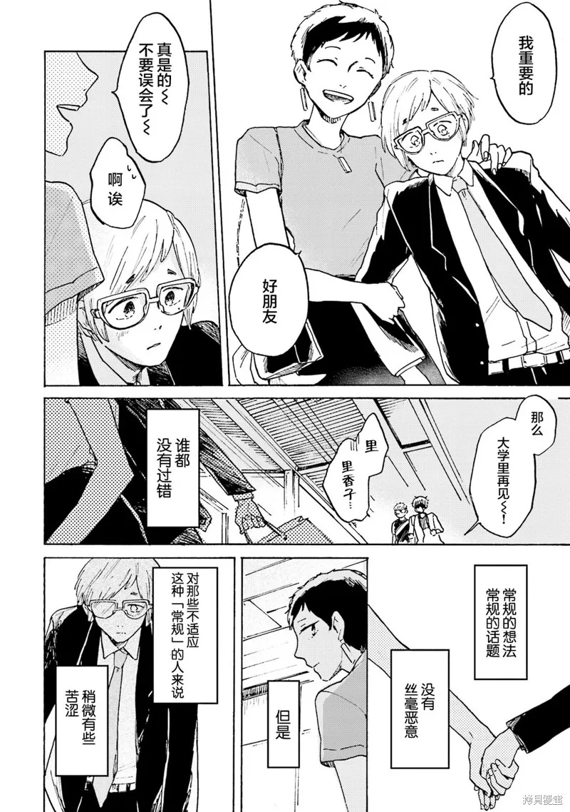 Colorless Girl,第08話,第6张