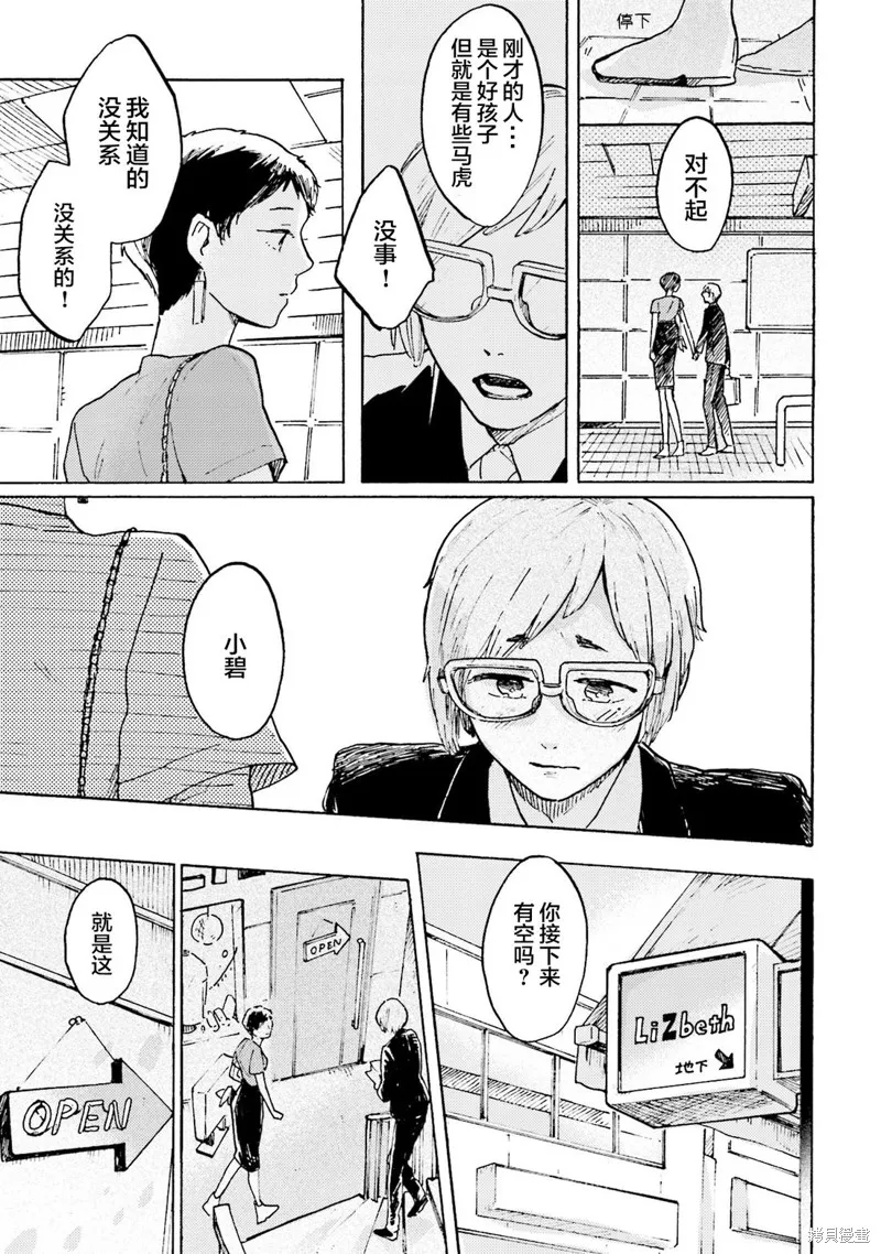 Colorless Girl,第08話,第7张
