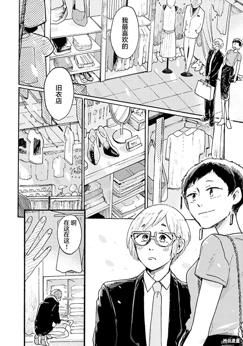 Colorless Girl,第08話,第8张