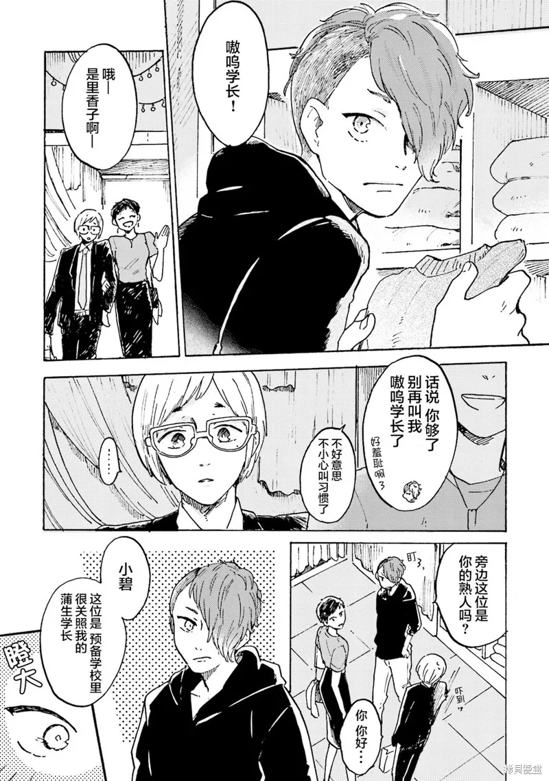 Colorless Girl,第08話,第9张