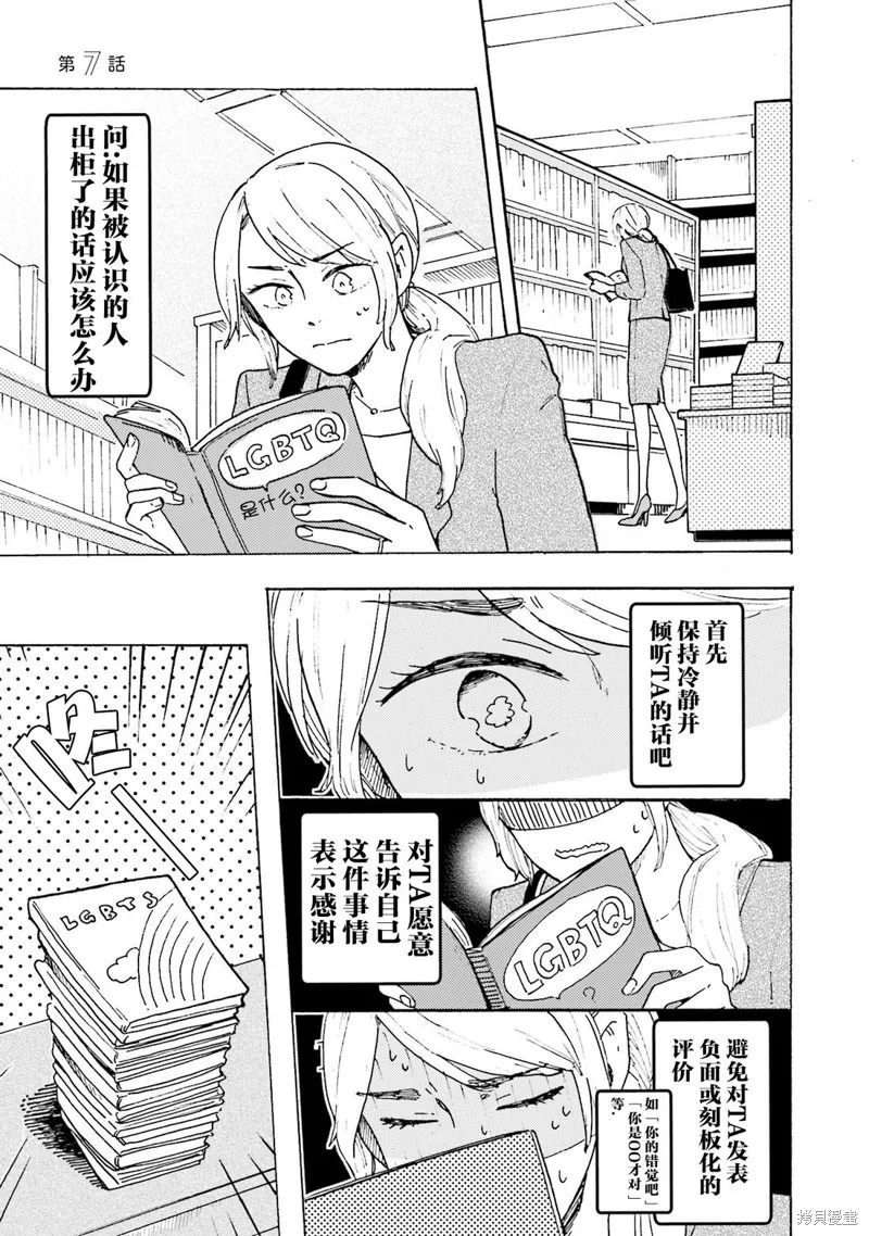 Colorless Girl,第07話,第1张