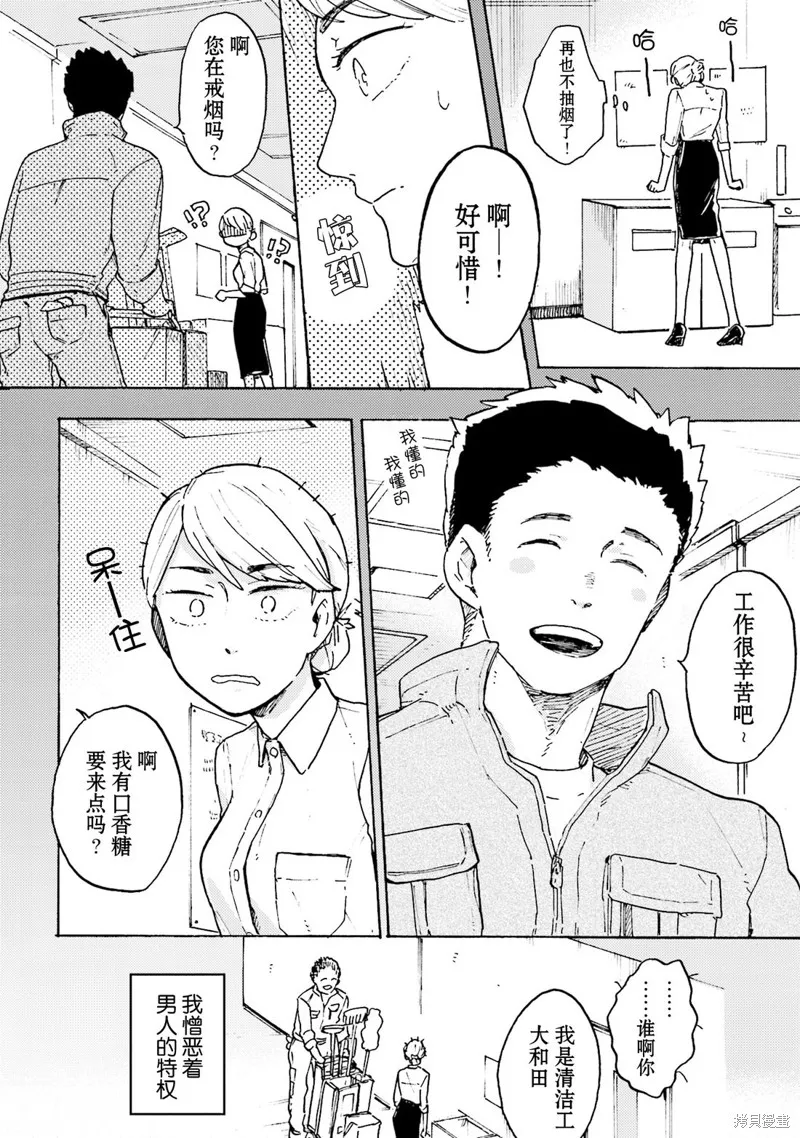 Colorless Girl,第07話,第10张