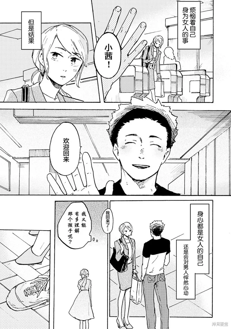 Colorless Girl,第07話,第11张