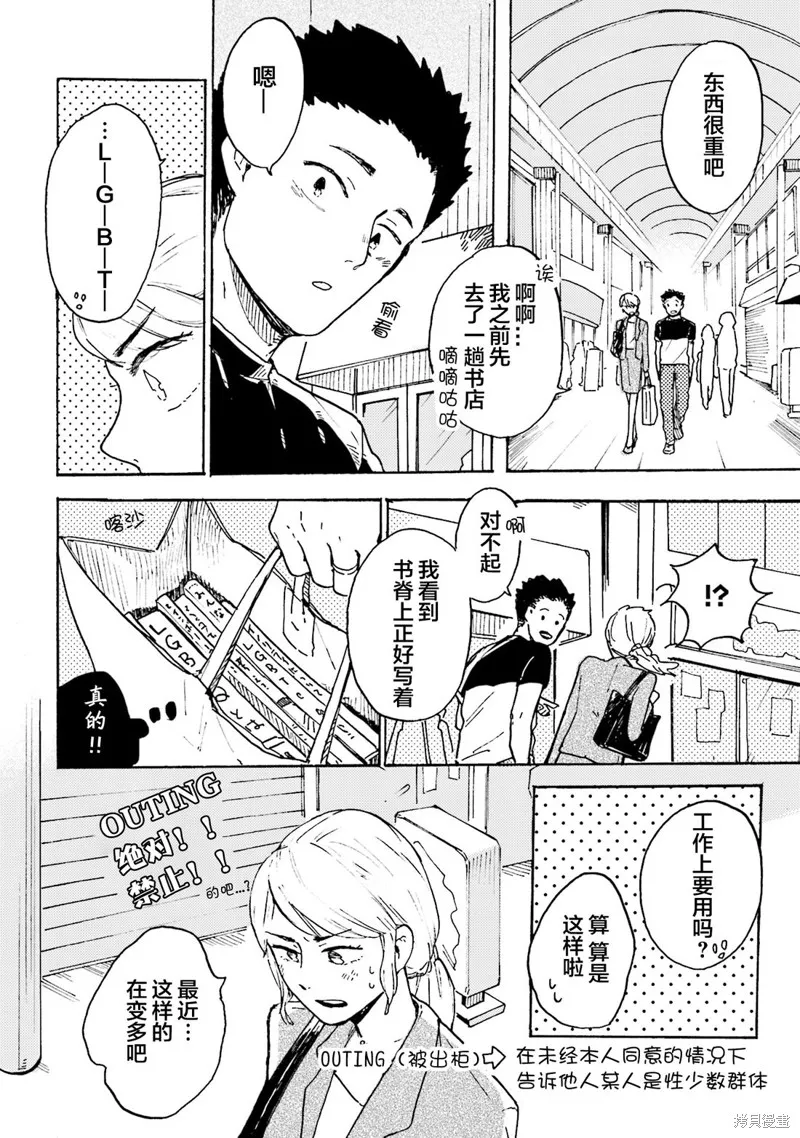 Colorless Girl,第07話,第12张