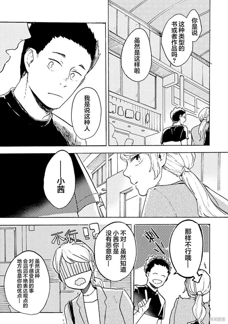 Colorless Girl,第07話,第13张