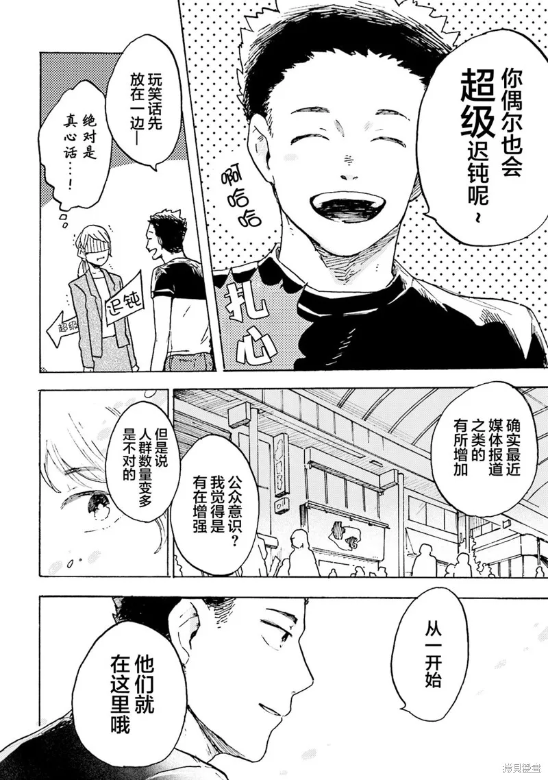 Colorless Girl,第07話,第14张