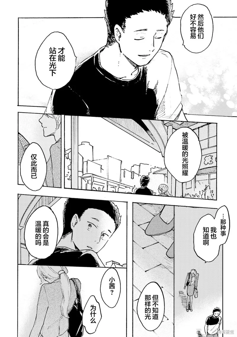 Colorless Girl,第07話,第16张