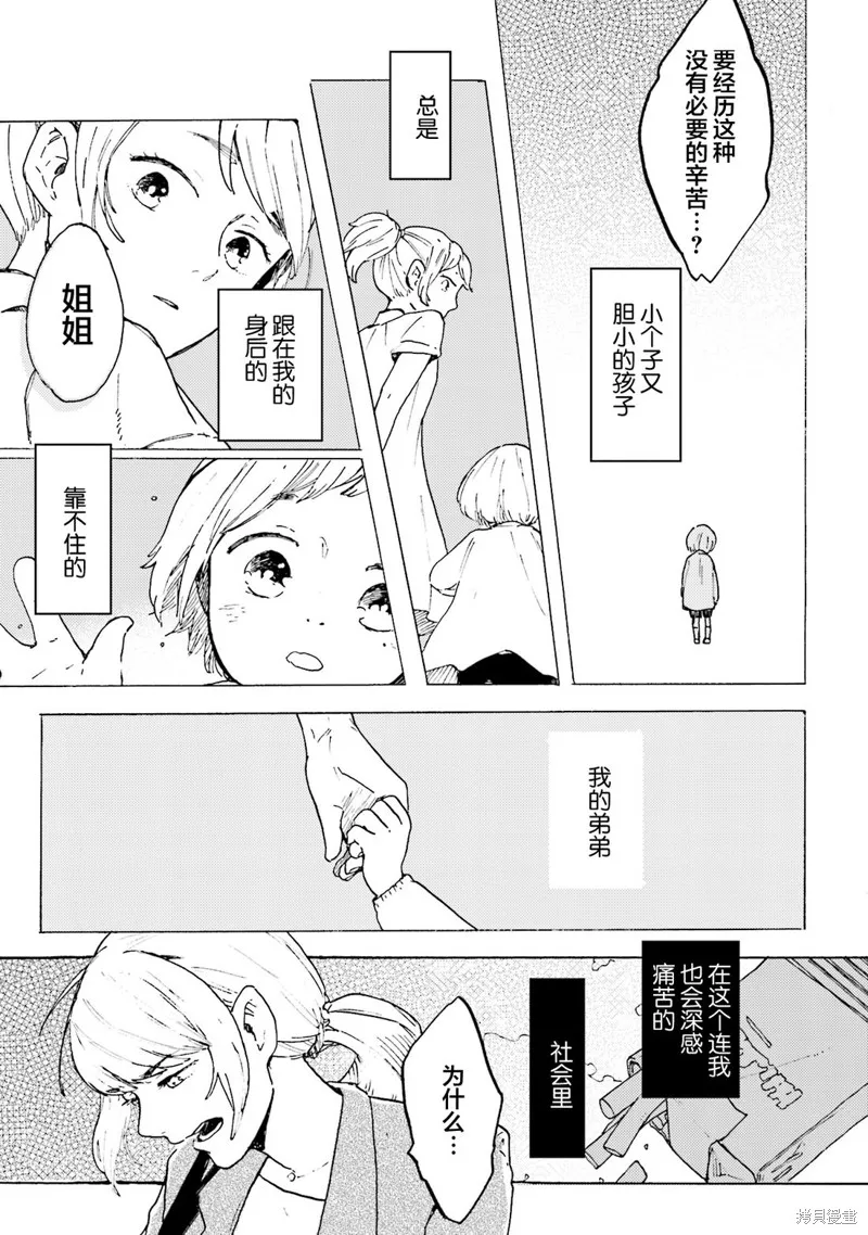 Colorless Girl,第07話,第17张