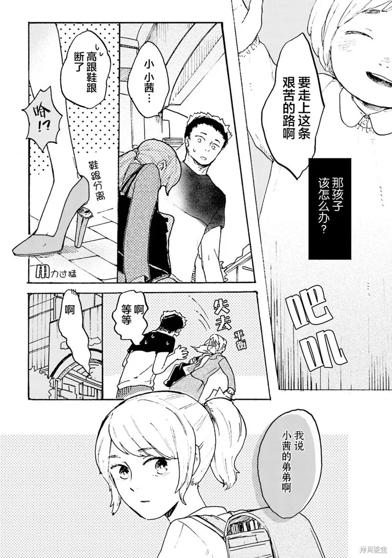 Colorless Girl,第07話,第18张