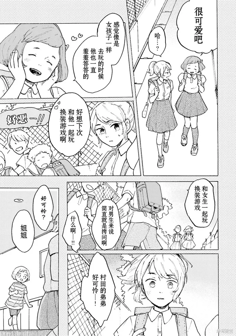 Colorless Girl,第07話,第19张