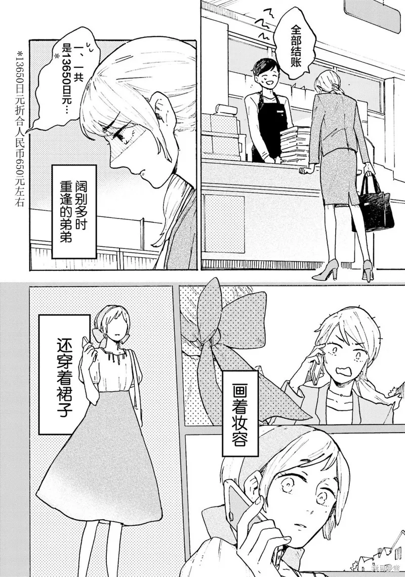 Colorless Girl,第07話,第2张