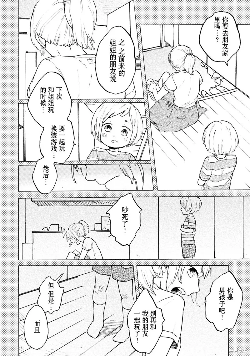Colorless Girl,第07話,第20张