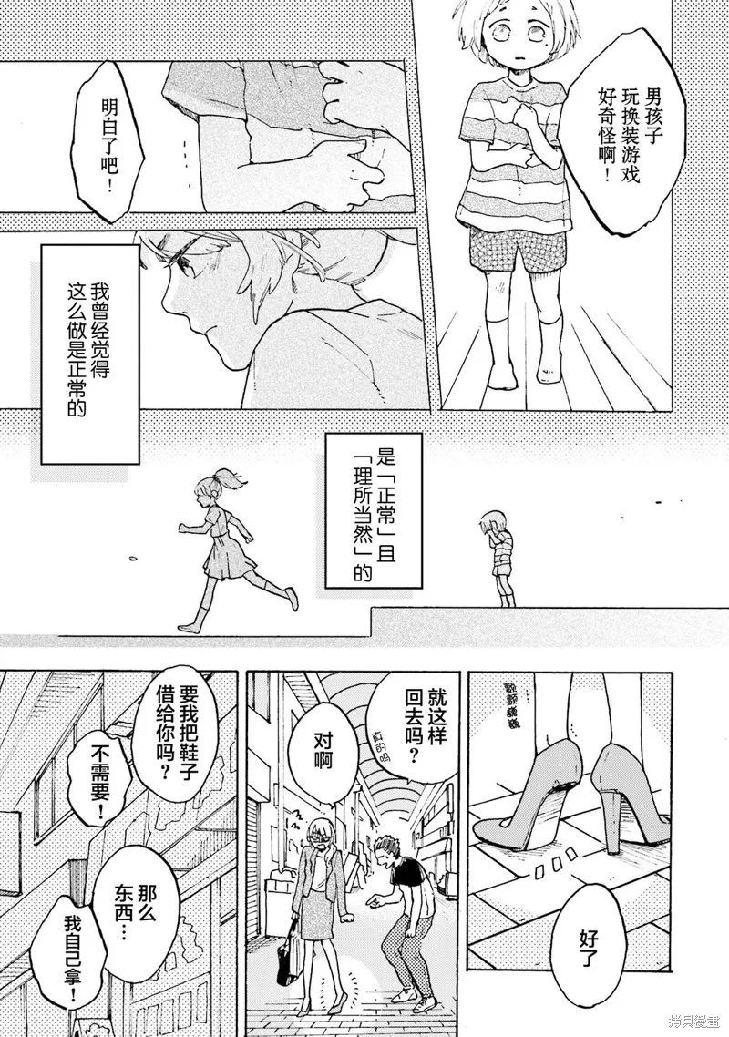 Colorless Girl,第07話,第21张