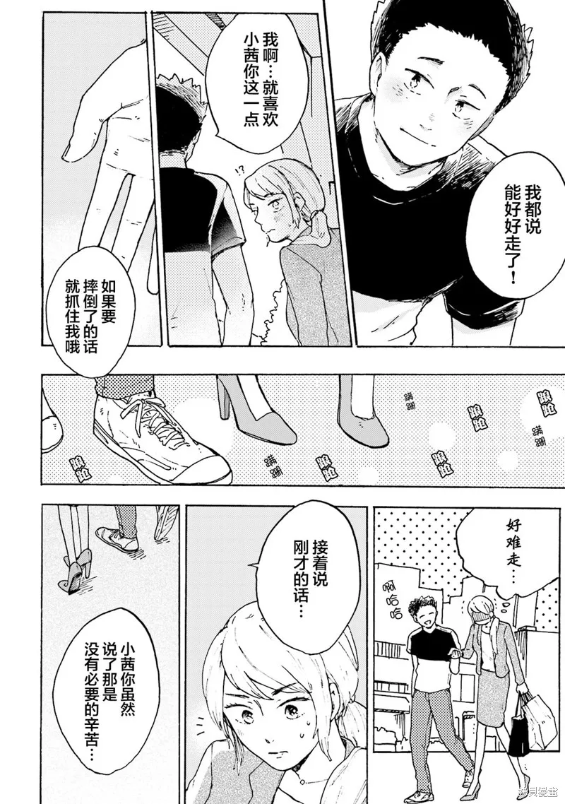 Colorless Girl,第07話,第22张