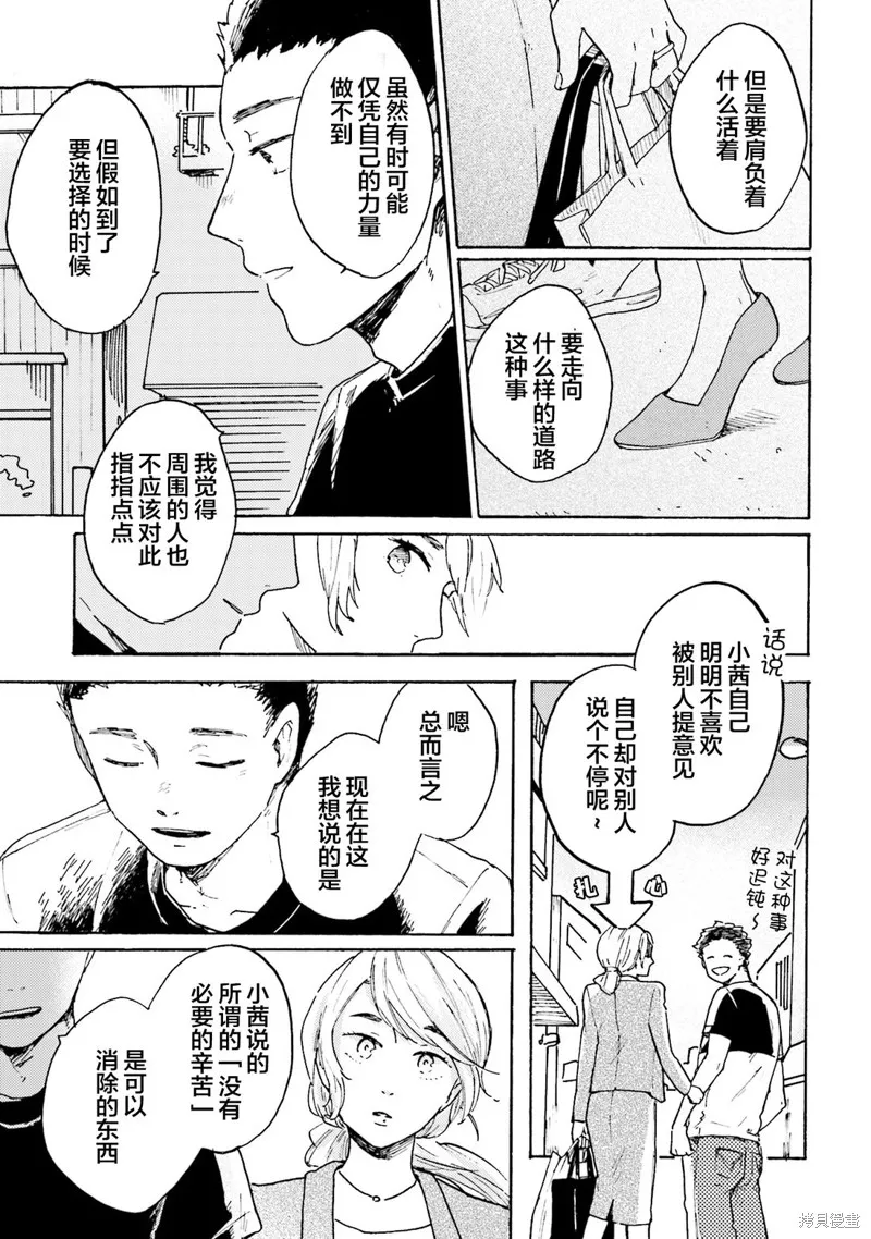 Colorless Girl,第07話,第23张