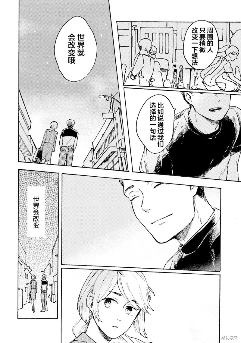 Colorless Girl,第07話,第24张