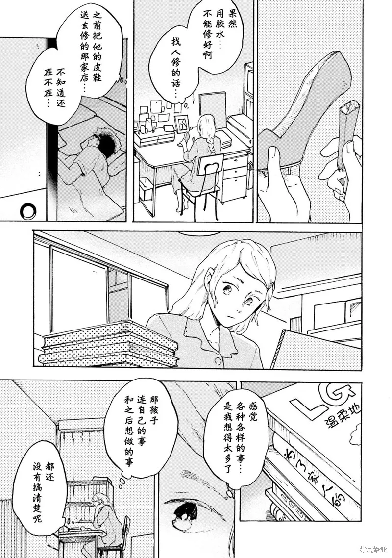 Colorless Girl,第07話,第25张